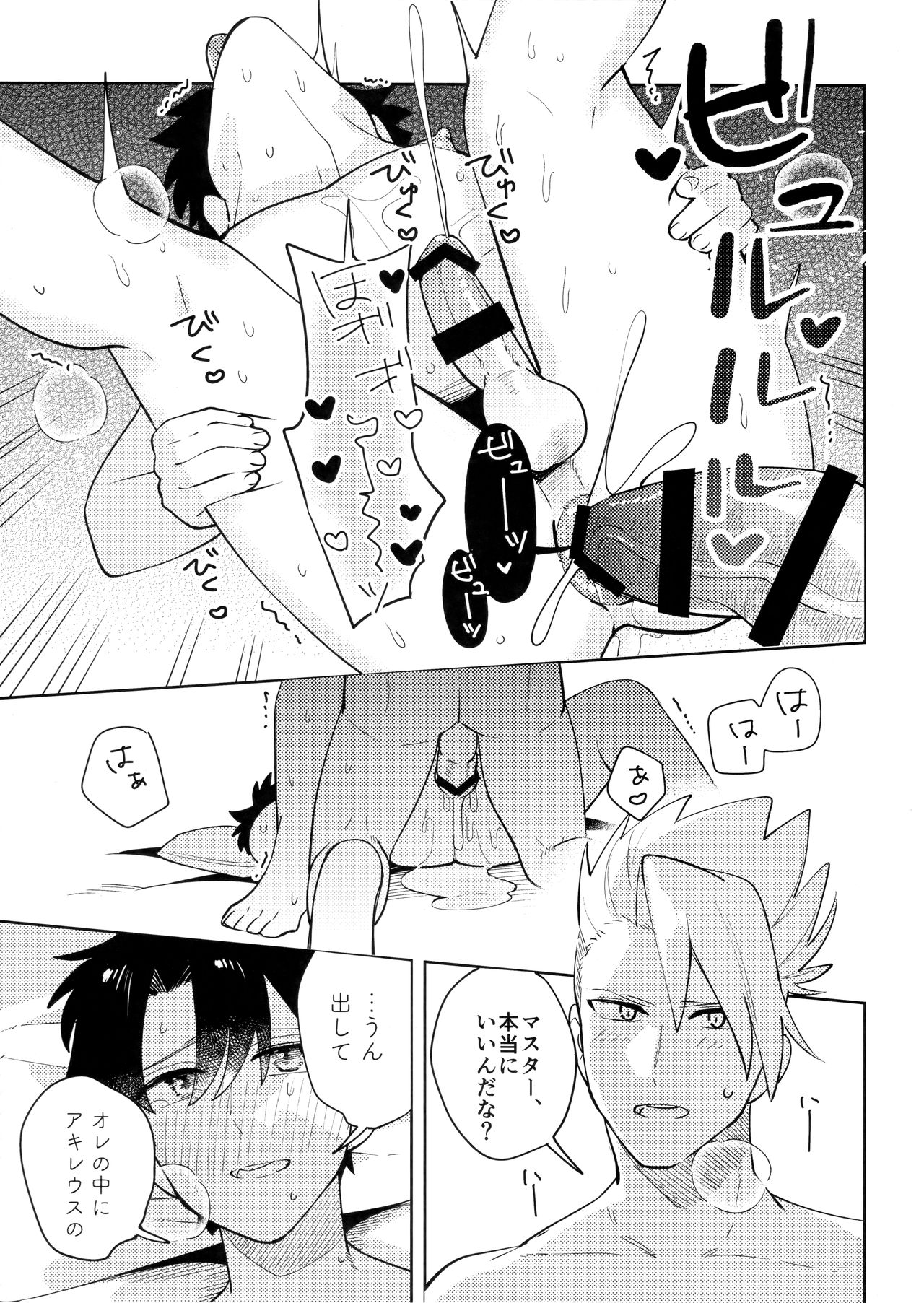[転がってもアイス (yoshi)] 同穴契 (Fate/Grand Order)