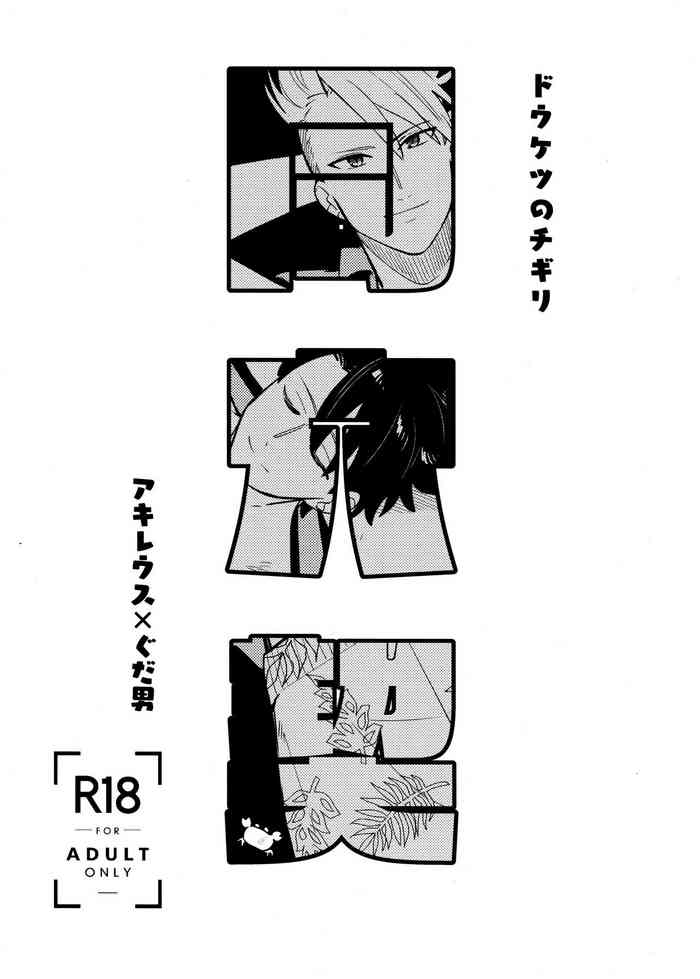 [転がってもアイス (yoshi)] 同穴契 (Fate/Grand Order)