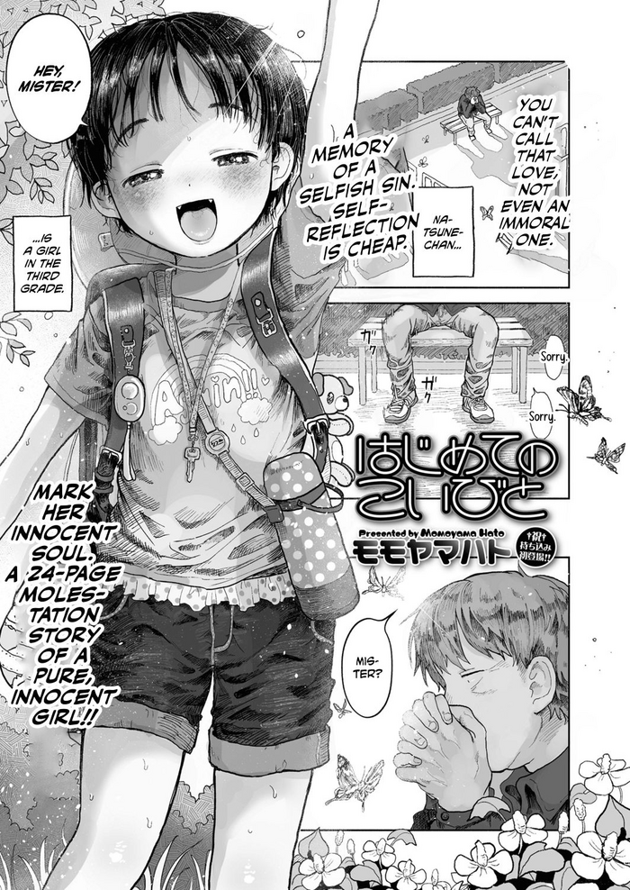 [モモヤマハト] はじめてのこいびと (COMIC LO 2021年11月号) [英訳] [DL版]