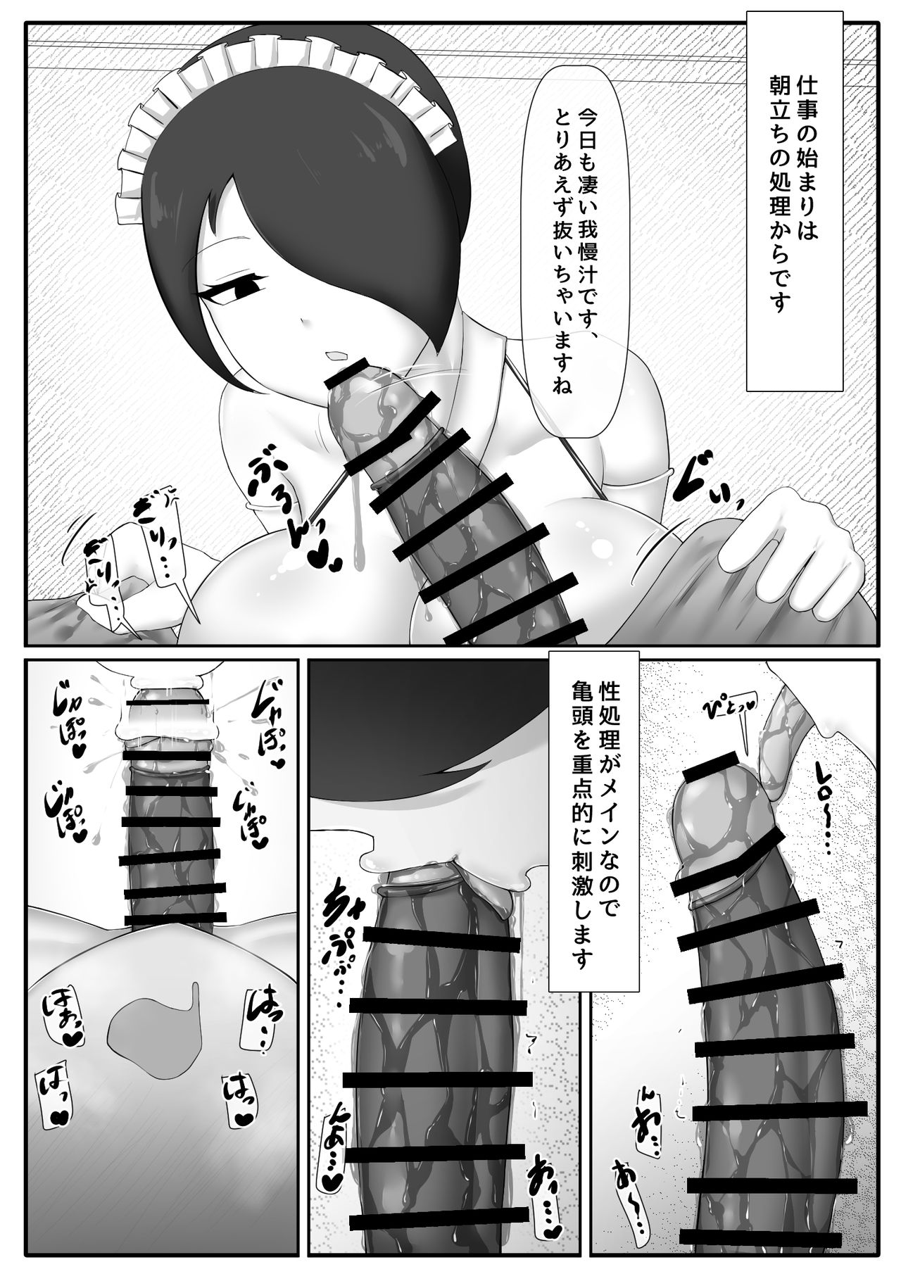 [白土] ふたお嬢様の朝立ちを無表情メイドが性処理する漫画