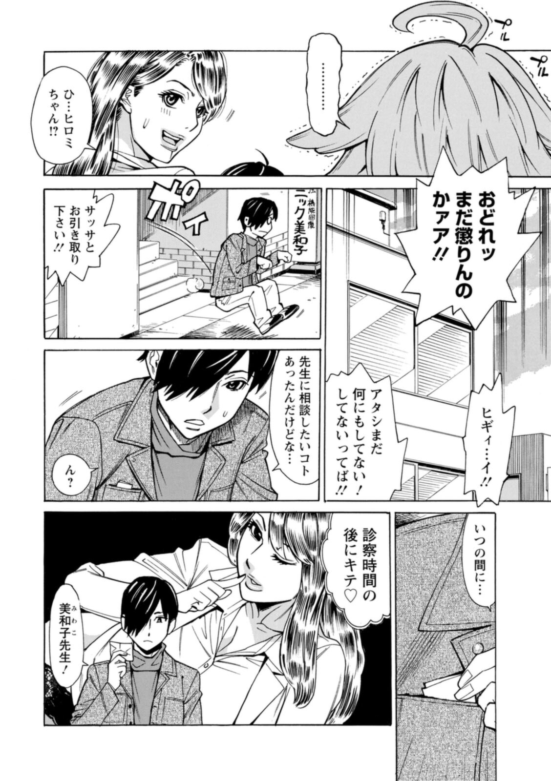 [牧部かたる] ヤツらに犯られる! [DL版]