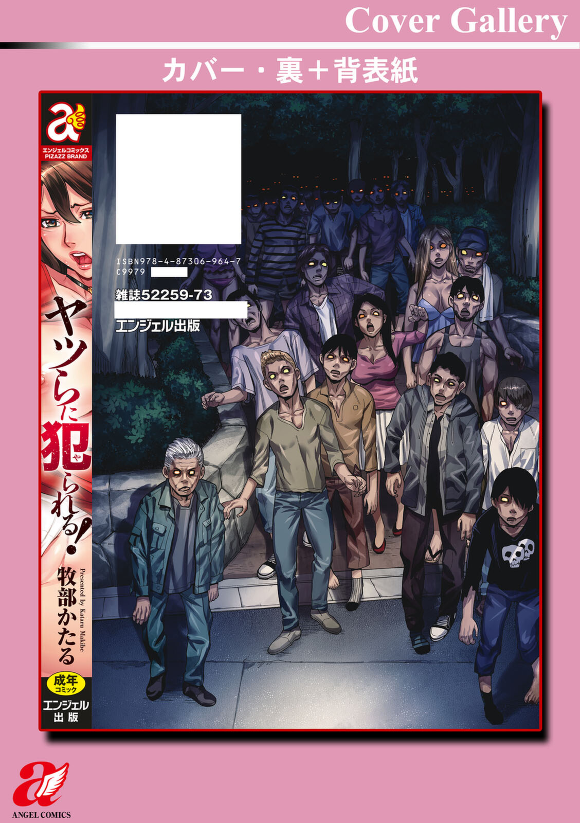 [牧部かたる] ヤツらに犯られる! [DL版]