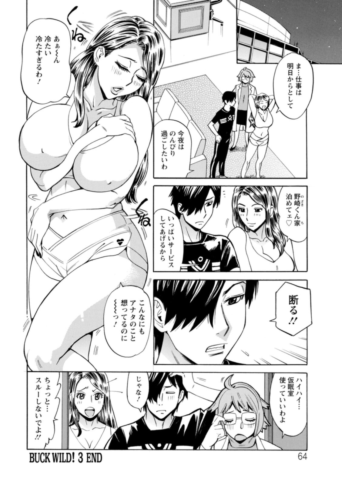 [牧部かたる] ヤツらに犯られる! [DL版]