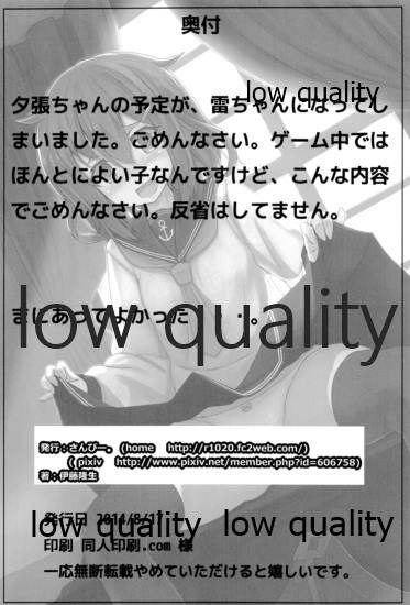 (C86) [さんびー。 (伊藤隆生)] 箱モノ鎮守府・雷 (艦隊これくしょん -艦これ-)