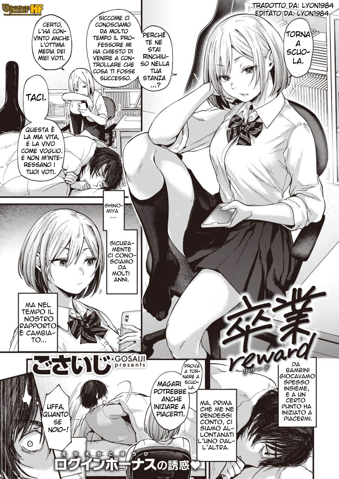 そつぎょう報酬、ch.1