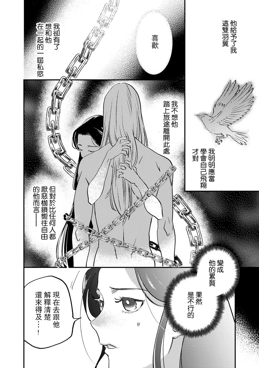 [フォクシーズ] 大江山酔夢譚 美しき鬼の囚われ姫 1-12巻 完结 [中国翻訳]