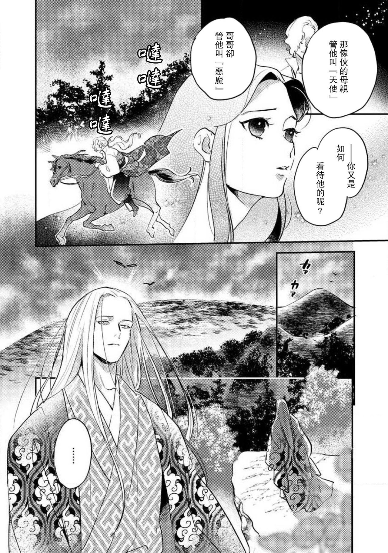 [フォクシーズ] 大江山酔夢譚 美しき鬼の囚われ姫 1-12巻 完结 [中国翻訳]