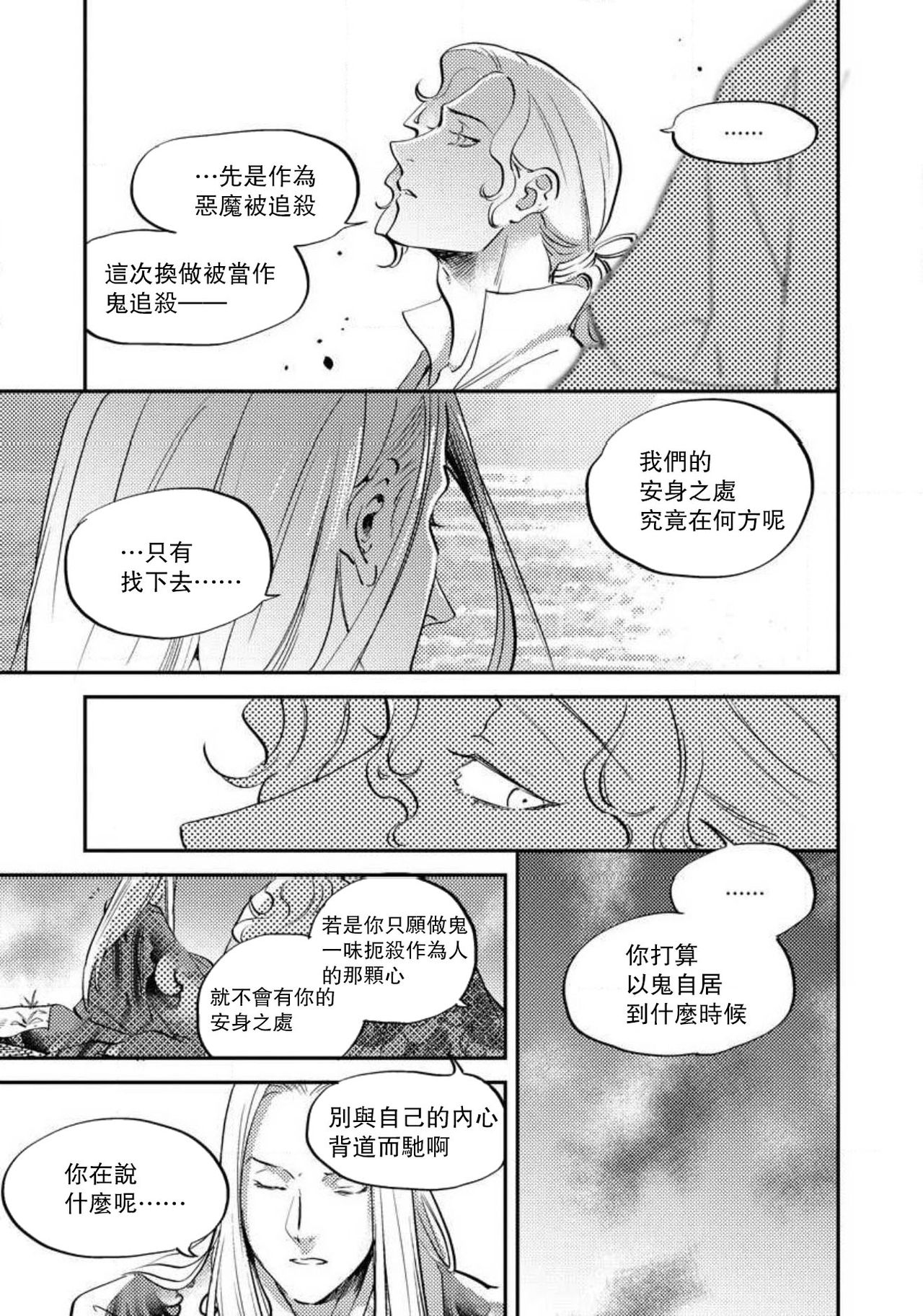 [フォクシーズ] 大江山酔夢譚 美しき鬼の囚われ姫 1-12巻 完结 [中国翻訳]