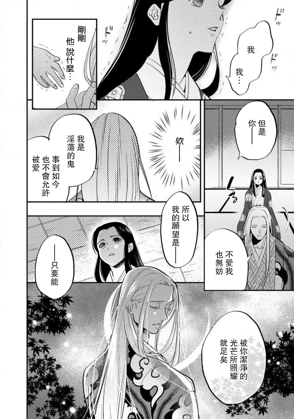 [フォクシーズ] 大江山酔夢譚 美しき鬼の囚われ姫 1-12巻 完结 [中国翻訳]