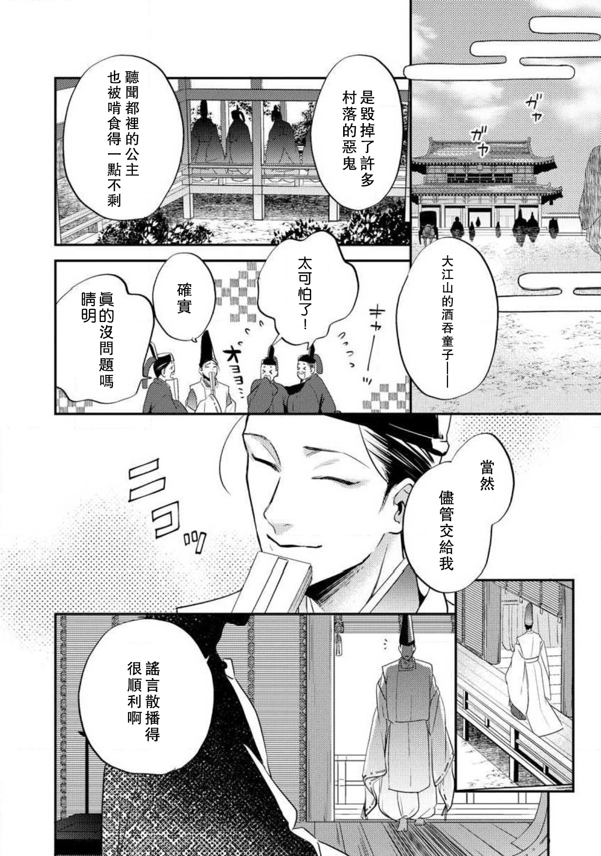 [フォクシーズ] 大江山酔夢譚 美しき鬼の囚われ姫 1-12巻 完结 [中国翻訳]