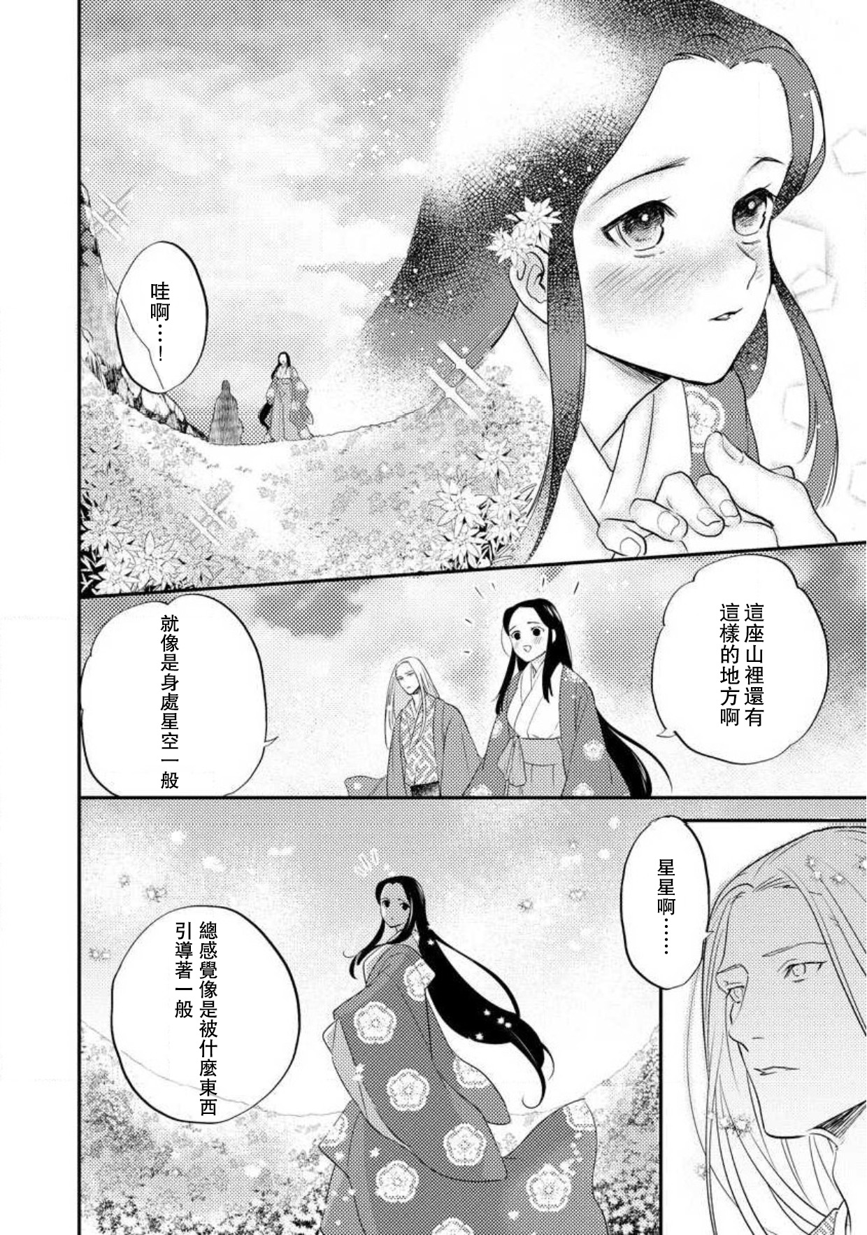 [フォクシーズ] 大江山酔夢譚 美しき鬼の囚われ姫 1-12巻 完结 [中国翻訳]