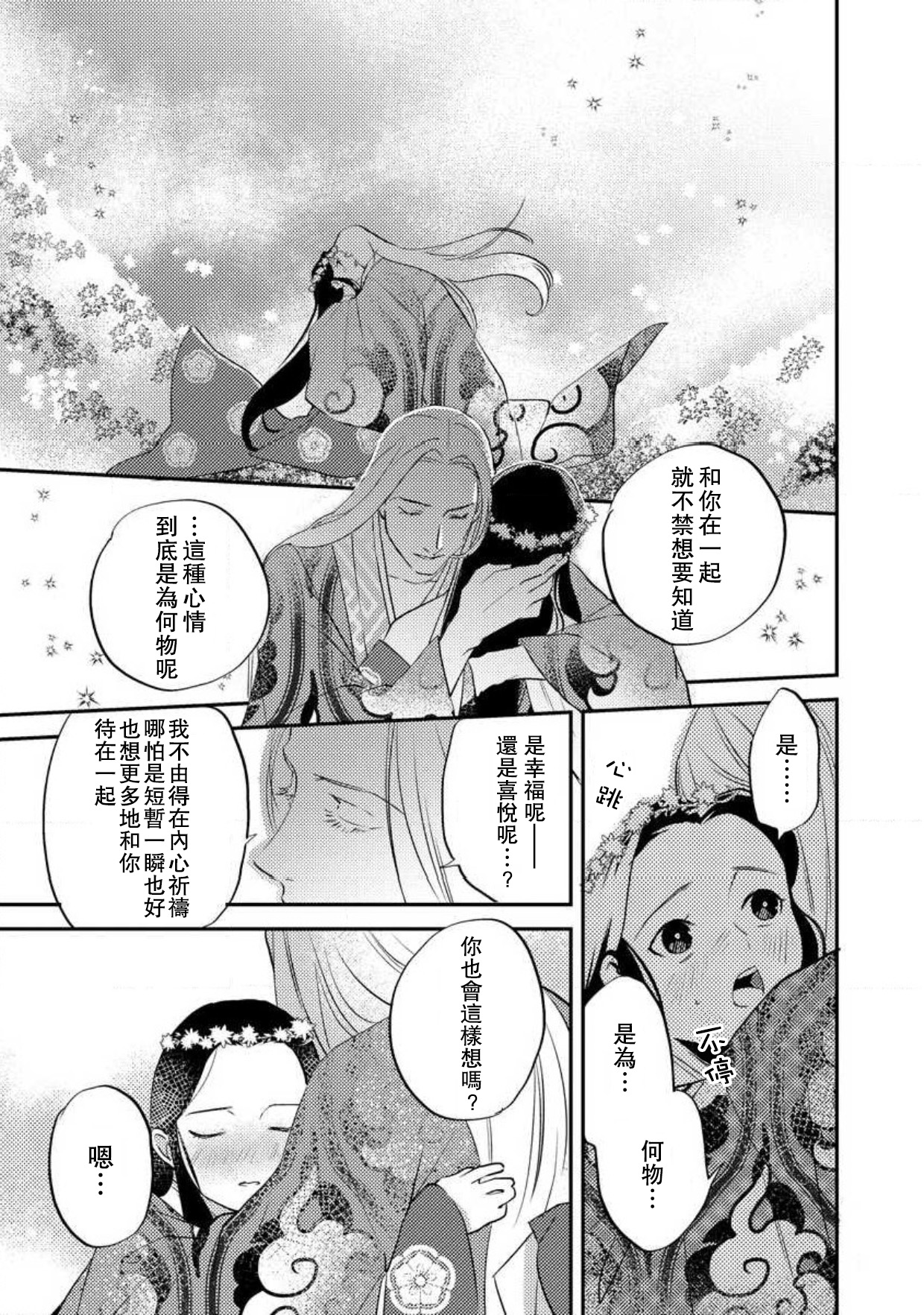 [フォクシーズ] 大江山酔夢譚 美しき鬼の囚われ姫 1-12巻 完结 [中国翻訳]