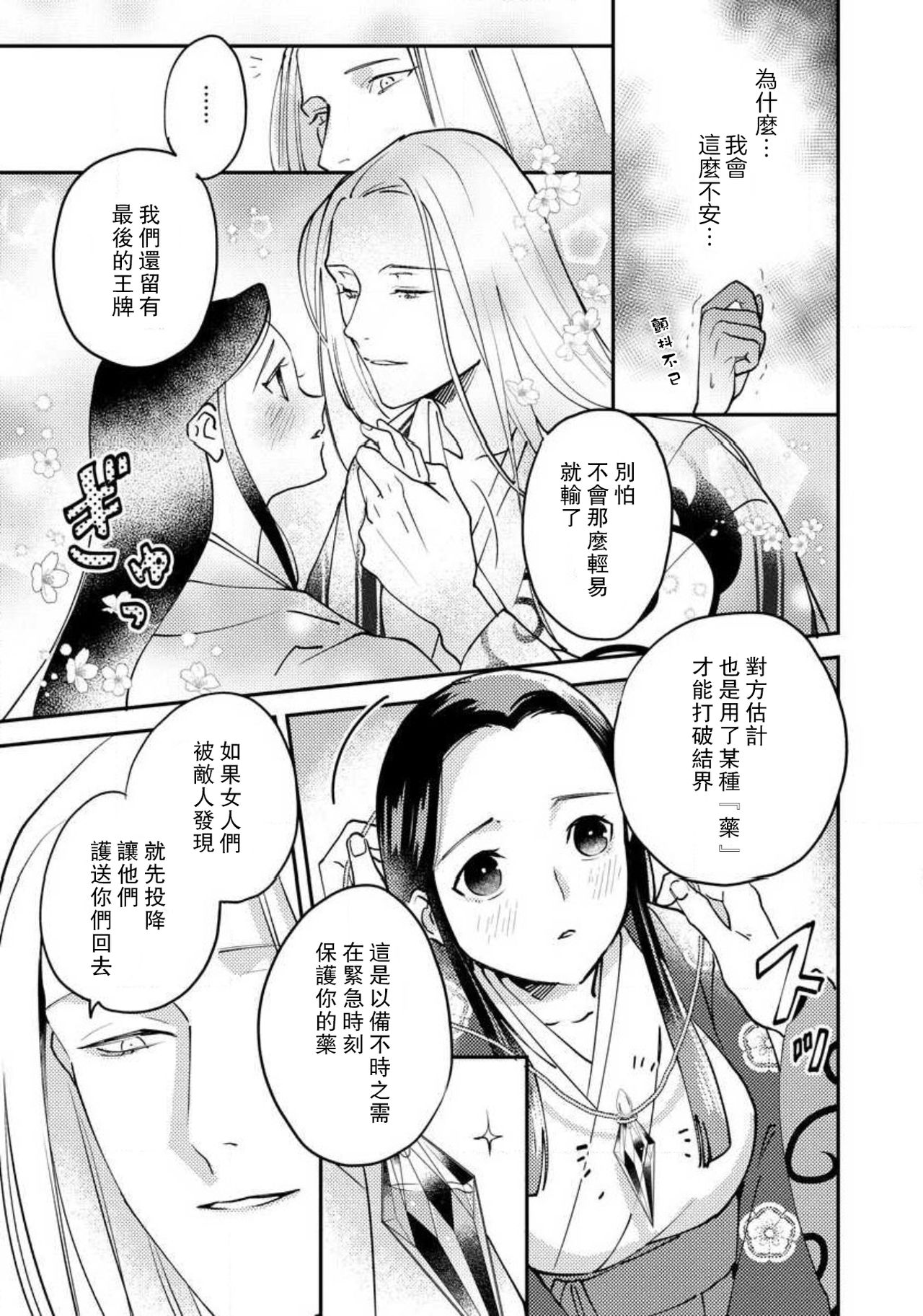 [フォクシーズ] 大江山酔夢譚 美しき鬼の囚われ姫 1-12巻 完结 [中国翻訳]