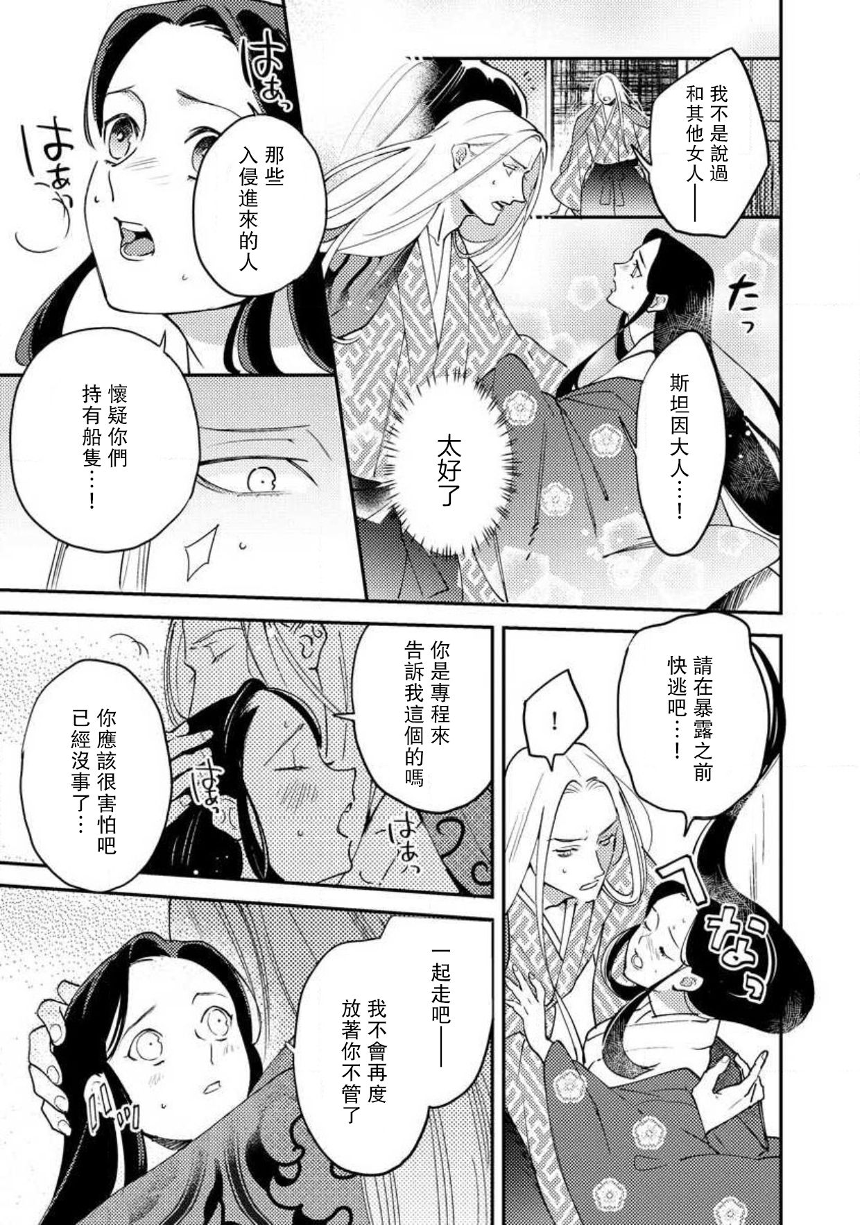 [フォクシーズ] 大江山酔夢譚 美しき鬼の囚われ姫 1-12巻 完结 [中国翻訳]