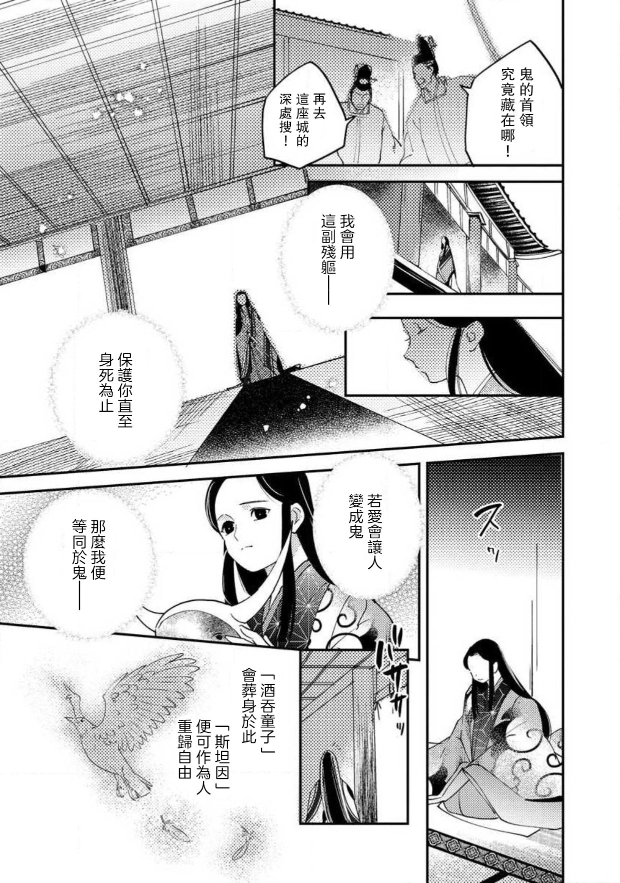 [フォクシーズ] 大江山酔夢譚 美しき鬼の囚われ姫 1-12巻 完结 [中国翻訳]