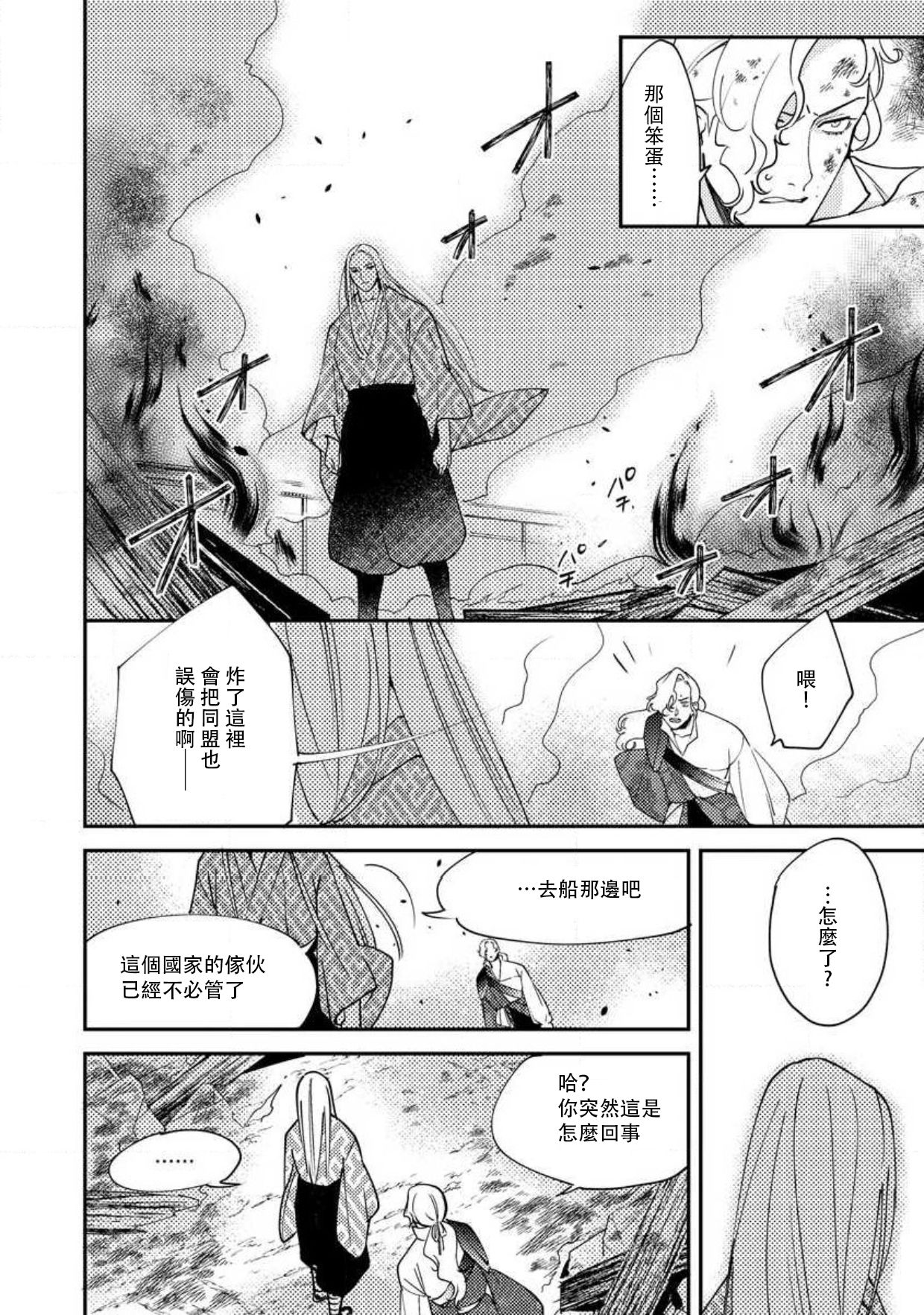 [フォクシーズ] 大江山酔夢譚 美しき鬼の囚われ姫 1-12巻 完结 [中国翻訳]