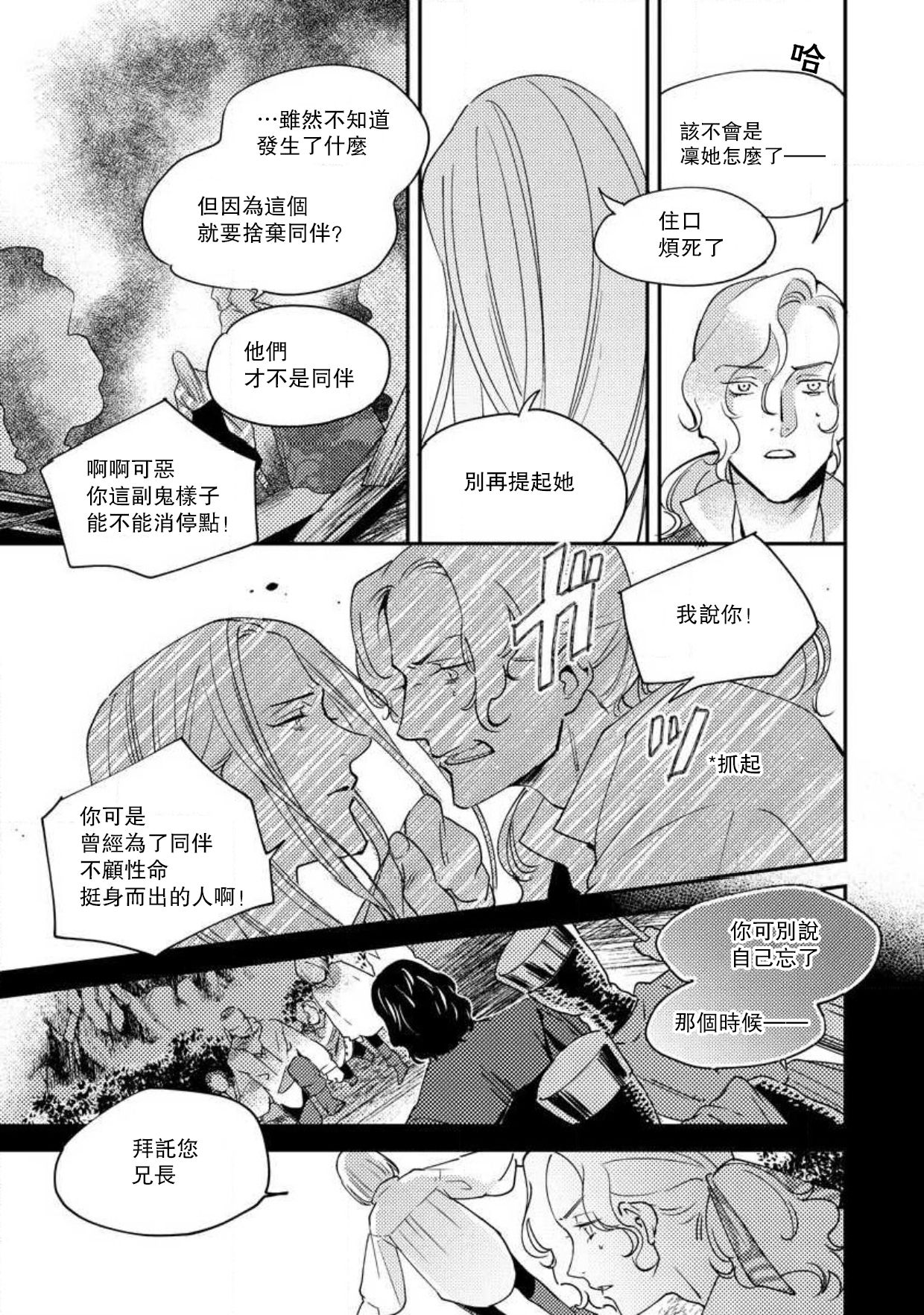 [フォクシーズ] 大江山酔夢譚 美しき鬼の囚われ姫 1-12巻 完结 [中国翻訳]