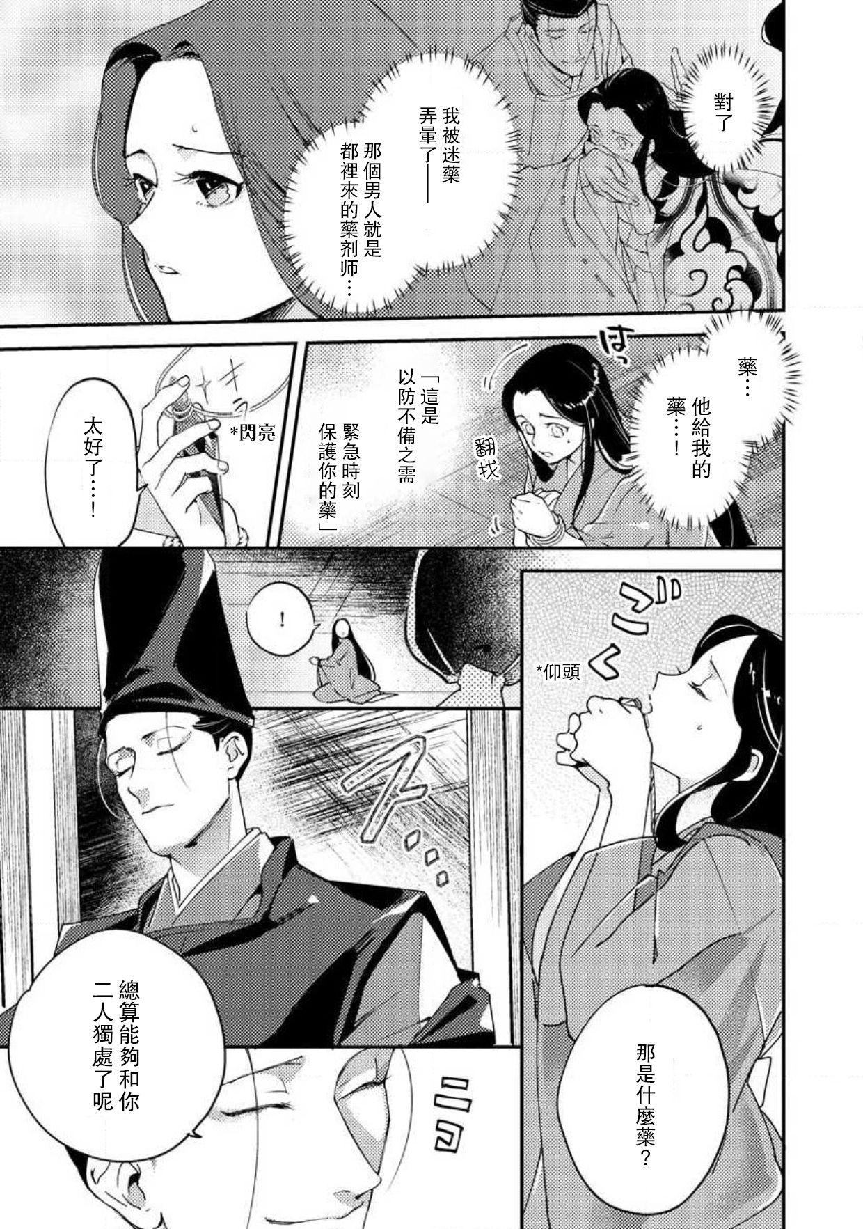 [フォクシーズ] 大江山酔夢譚 美しき鬼の囚われ姫 1-12巻 完结 [中国翻訳]