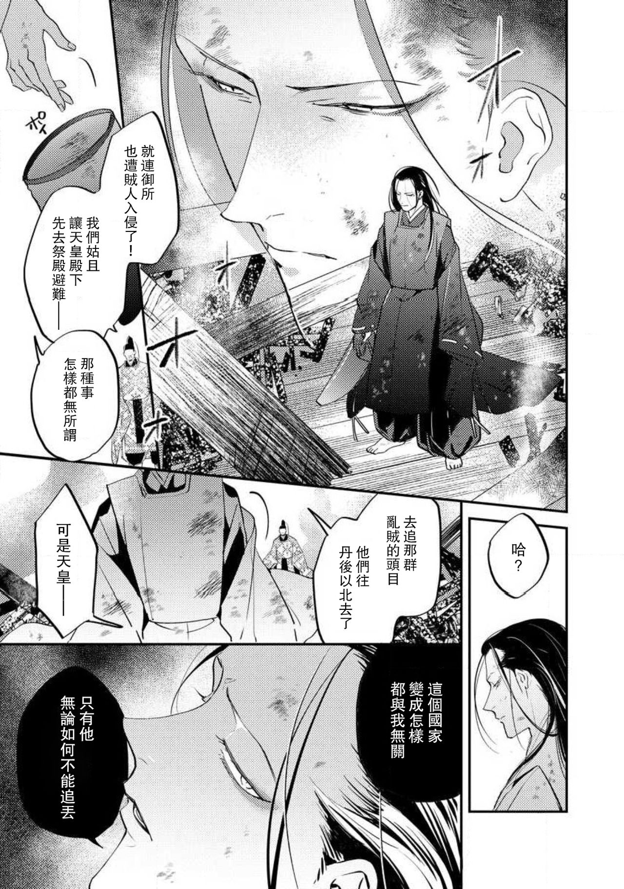 [フォクシーズ] 大江山酔夢譚 美しき鬼の囚われ姫 1-12巻 完结 [中国翻訳]