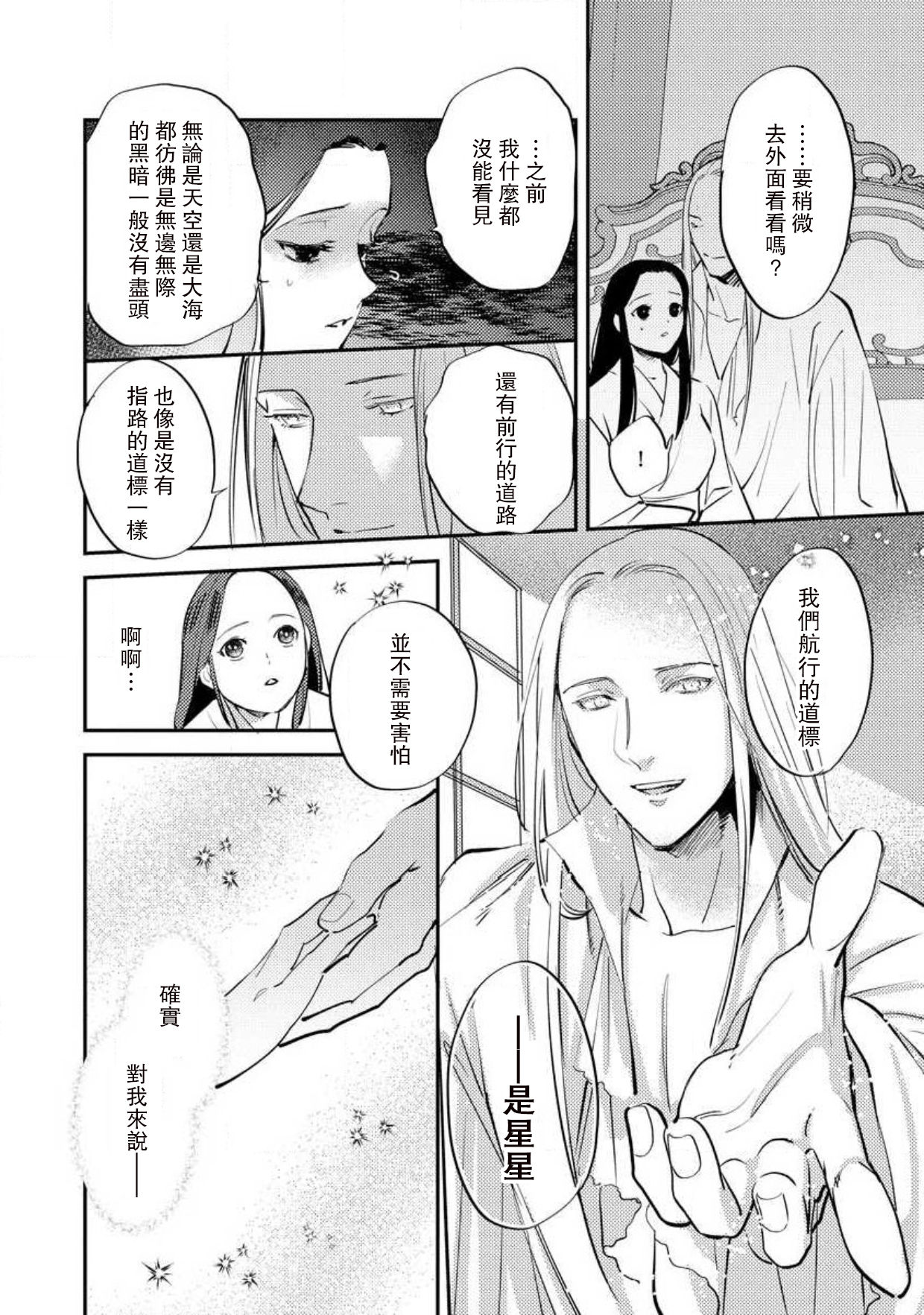 [フォクシーズ] 大江山酔夢譚 美しき鬼の囚われ姫 1-12巻 完结 [中国翻訳]