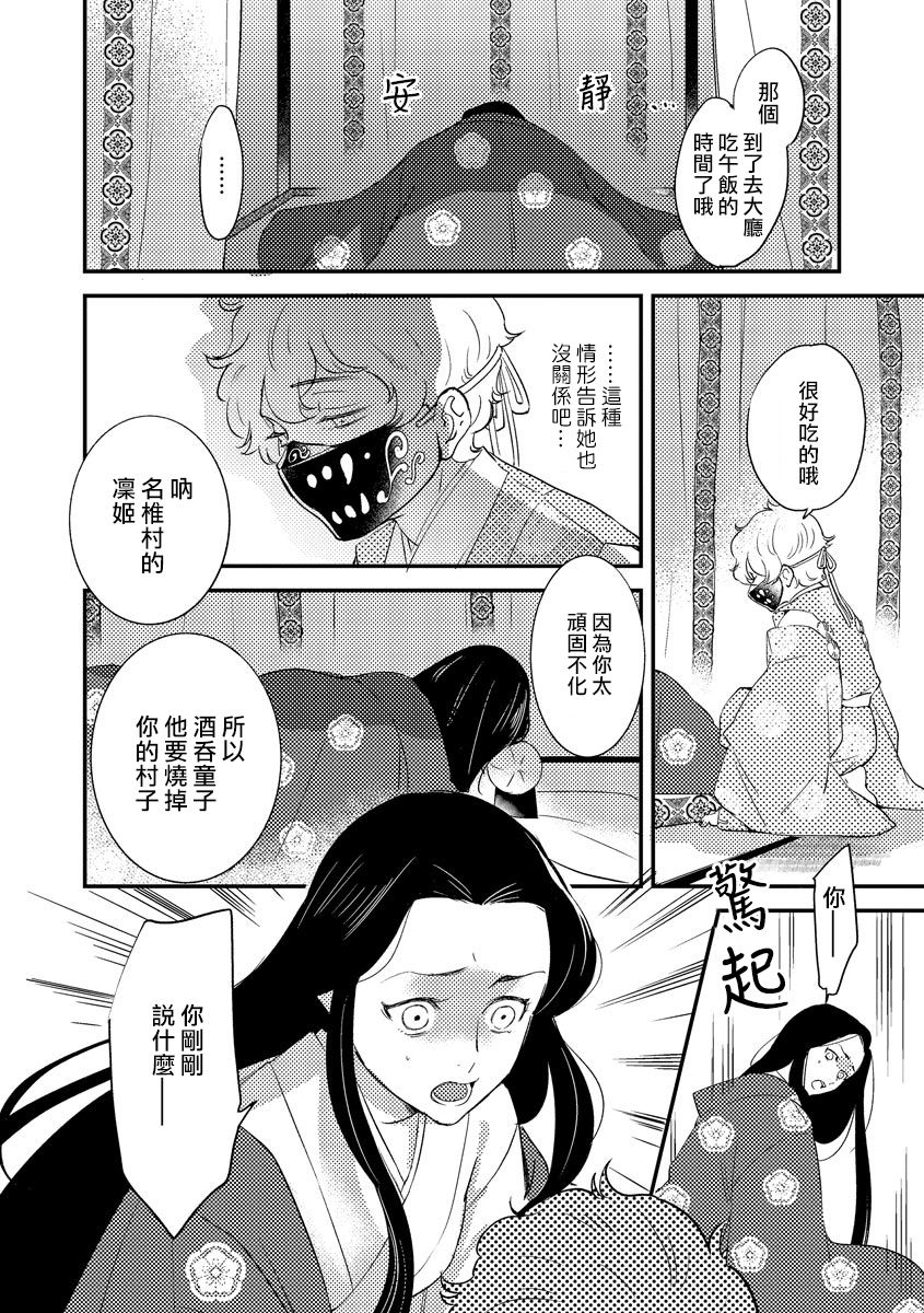 [フォクシーズ] 大江山酔夢譚 美しき鬼の囚われ姫 1-12巻 完结 [中国翻訳]