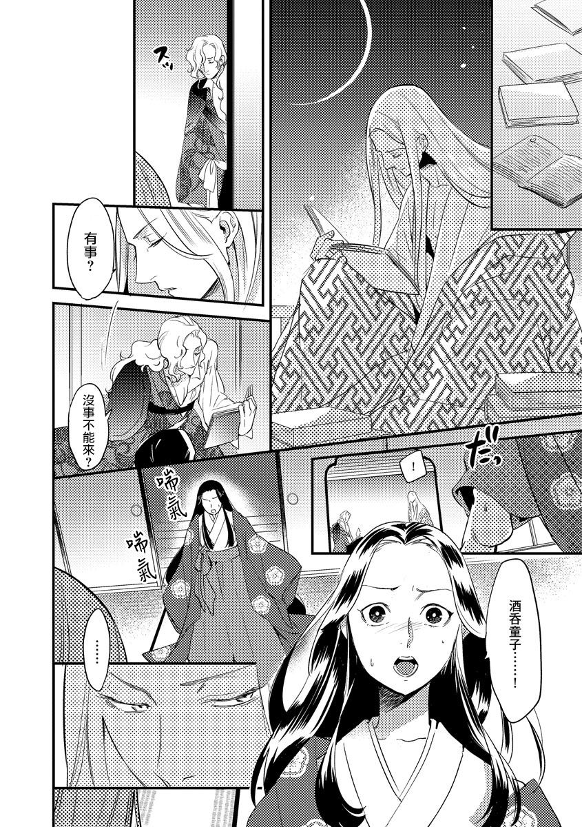 [フォクシーズ] 大江山酔夢譚 美しき鬼の囚われ姫 1-12巻 完结 [中国翻訳]