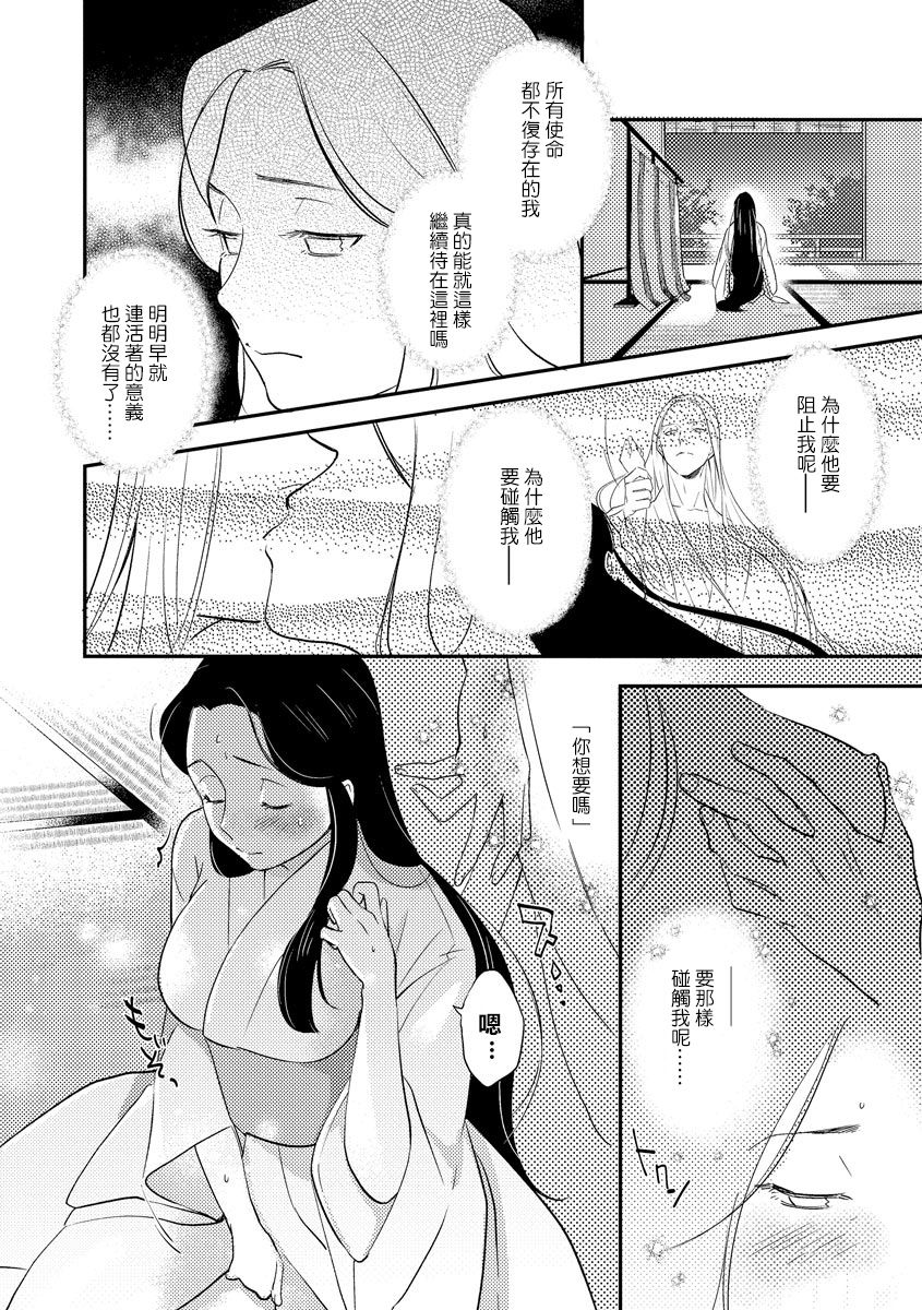 [フォクシーズ] 大江山酔夢譚 美しき鬼の囚われ姫 1-12巻 完结 [中国翻訳]