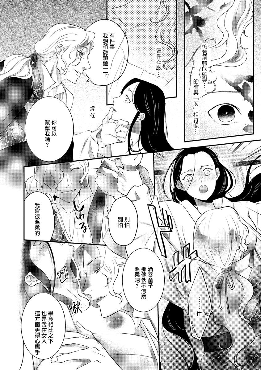 [フォクシーズ] 大江山酔夢譚 美しき鬼の囚われ姫 1-12巻 完结 [中国翻訳]