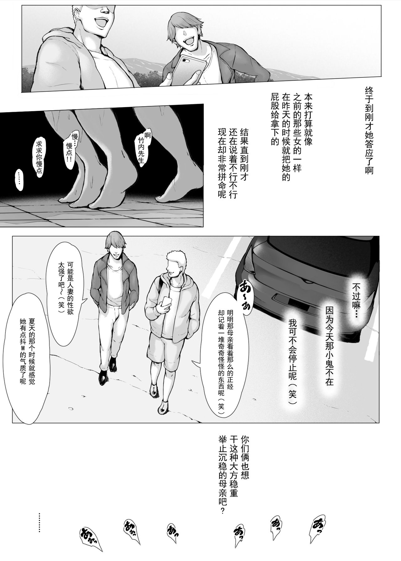 [プルポアゾン] 母喰い2 ヤリチン旅行編（上） ～おっとりお母さんはその旅館で年下ヤリチンに何度も抱かれて女を出した～ [中国翻訳]