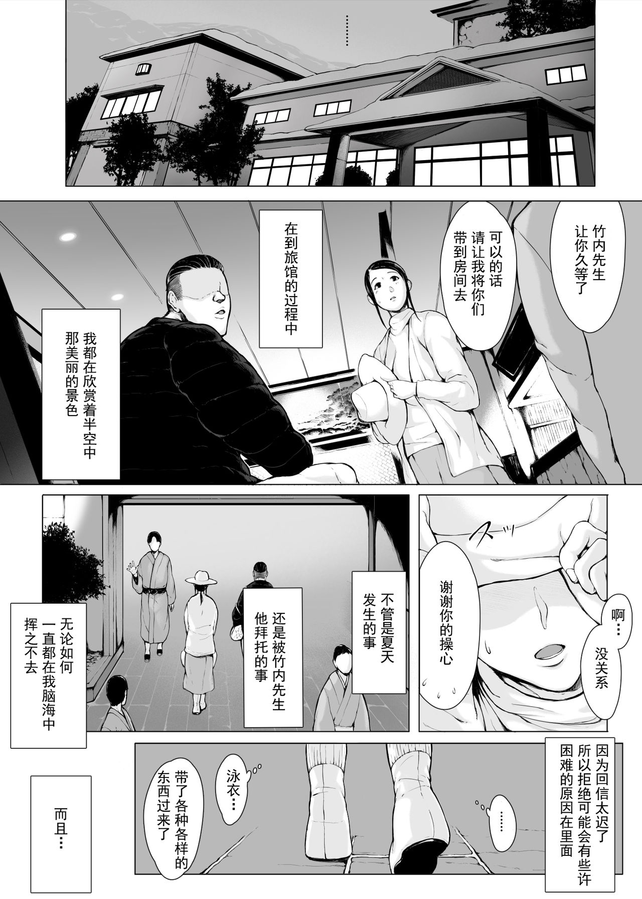 [プルポアゾン] 母喰い2 ヤリチン旅行編（上） ～おっとりお母さんはその旅館で年下ヤリチンに何度も抱かれて女を出した～ [中国翻訳]