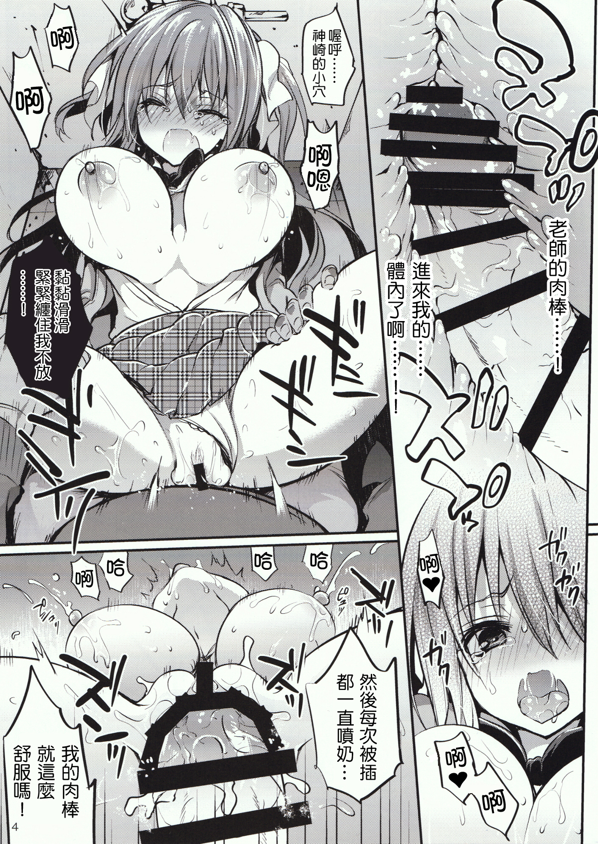 がっこうでせしゅんセーラージュビー