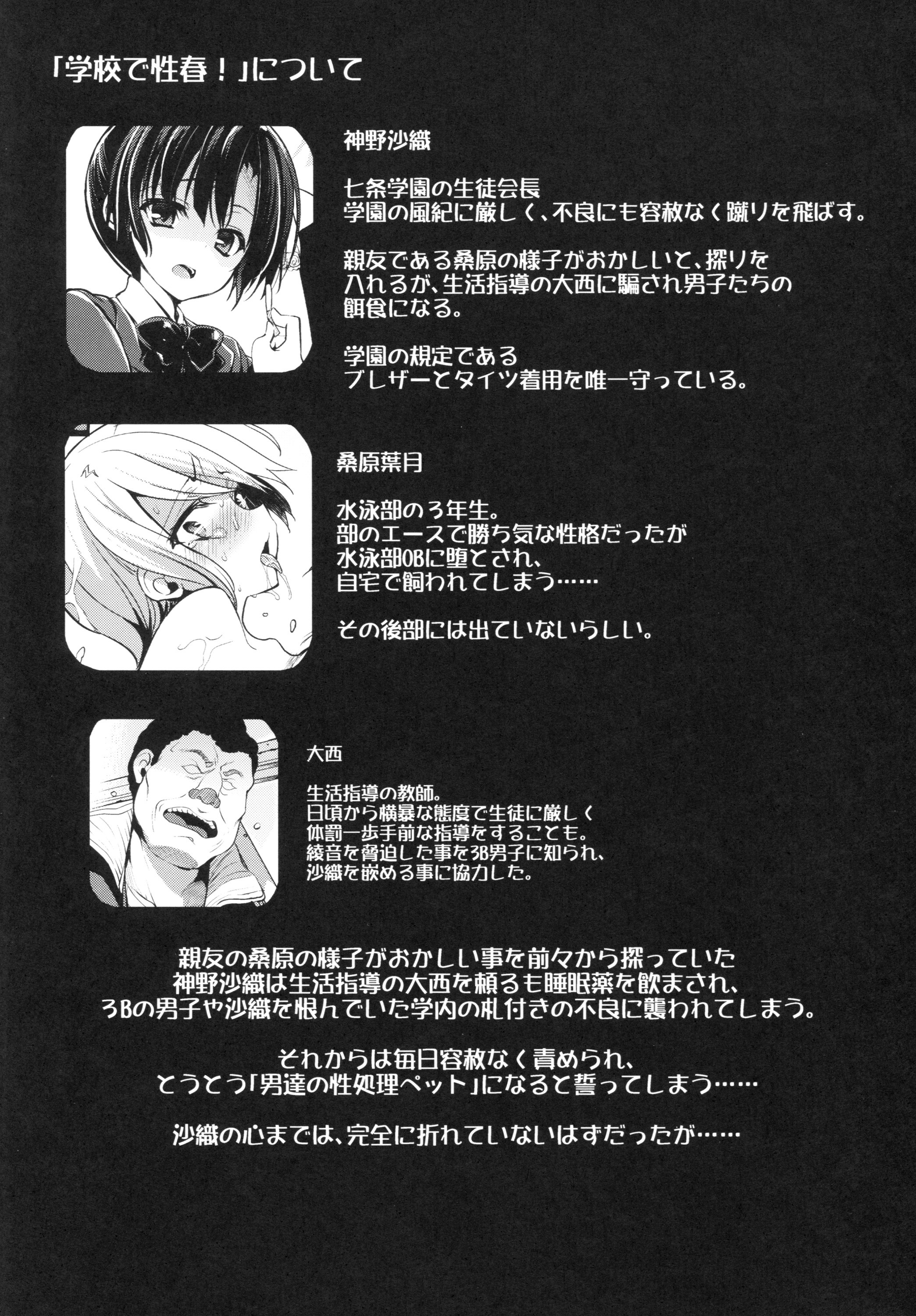 がっこうでせしゅんセーラージュビー