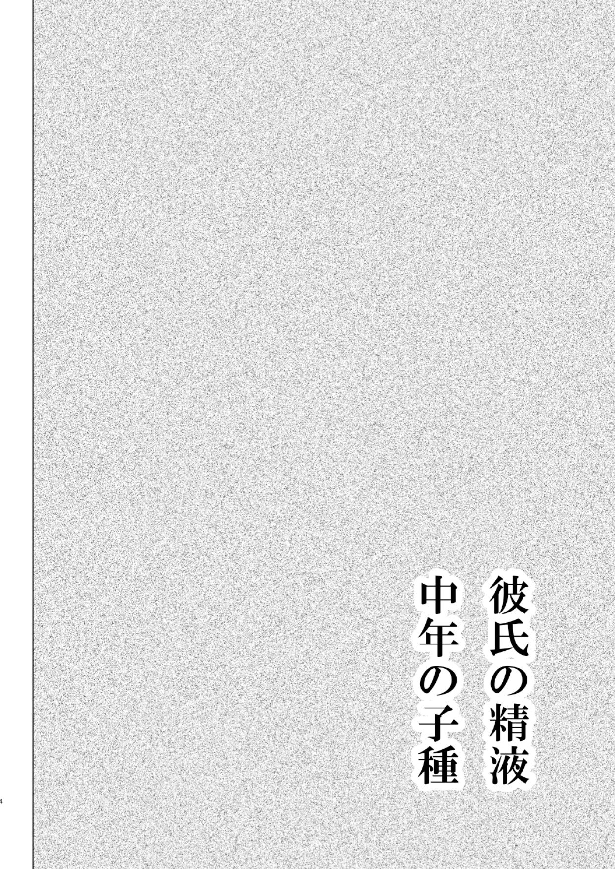 [何かの巣 (剥皮)] 彼氏の精液中年の子種 (プリパラ) [DL版]