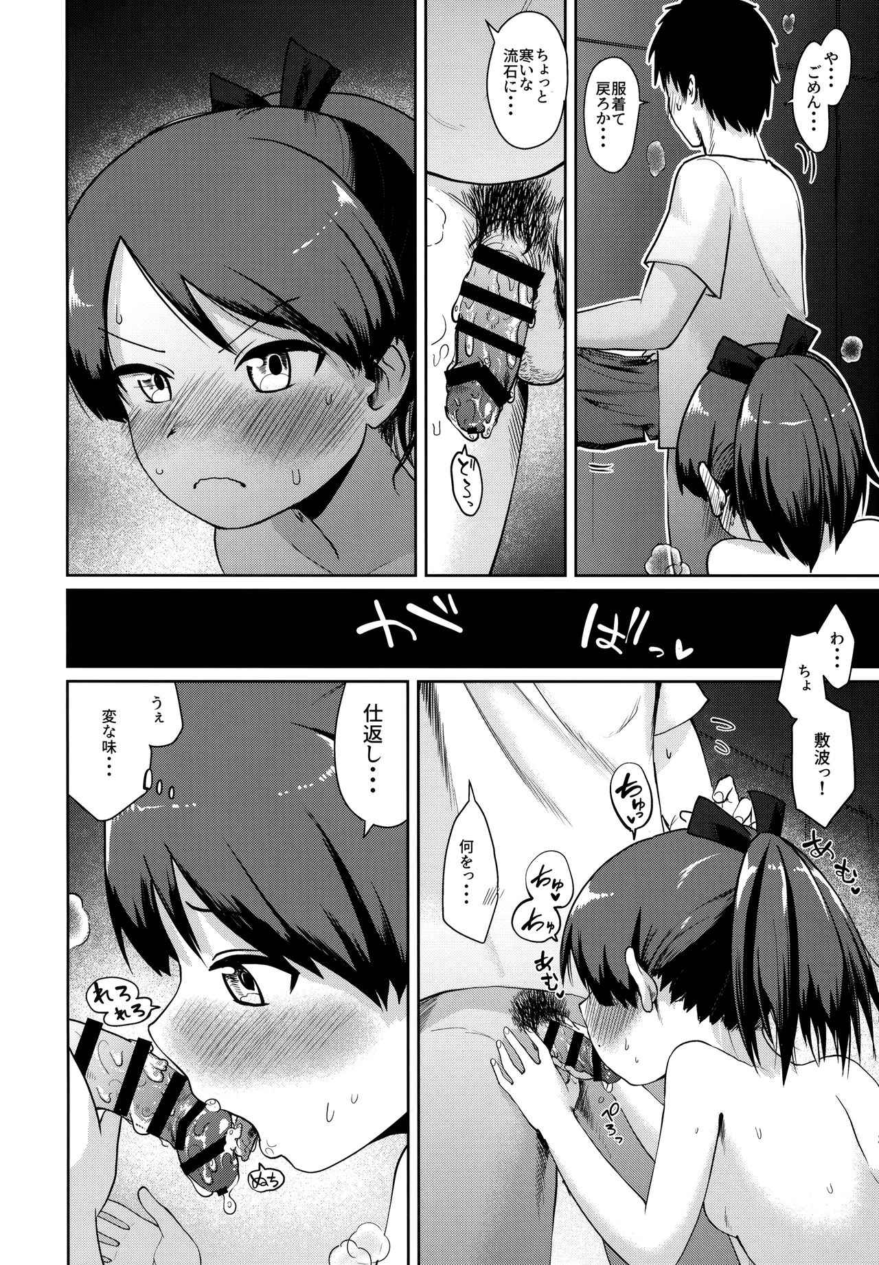 (砲雷撃戦&軍令部酒保令和2年秋合同演習) [お解りいただけただろうか (海山そぜ)] 敷波ナイトウォーク (艦隊これくしょん -艦これ-)