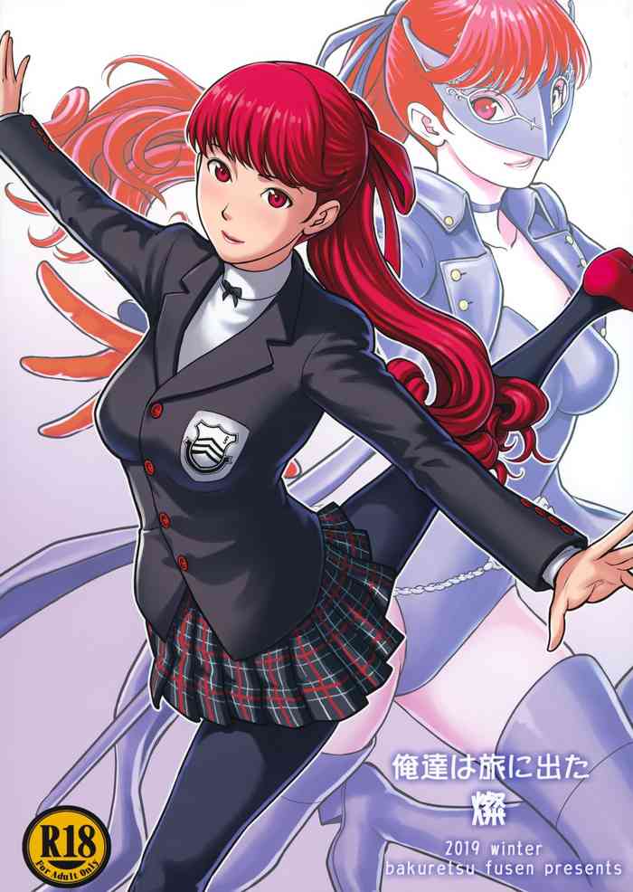 (C97) [爆裂風船 (でん吉)] 俺達は旅に出た 燦 (ペルソナ5) [英訳]