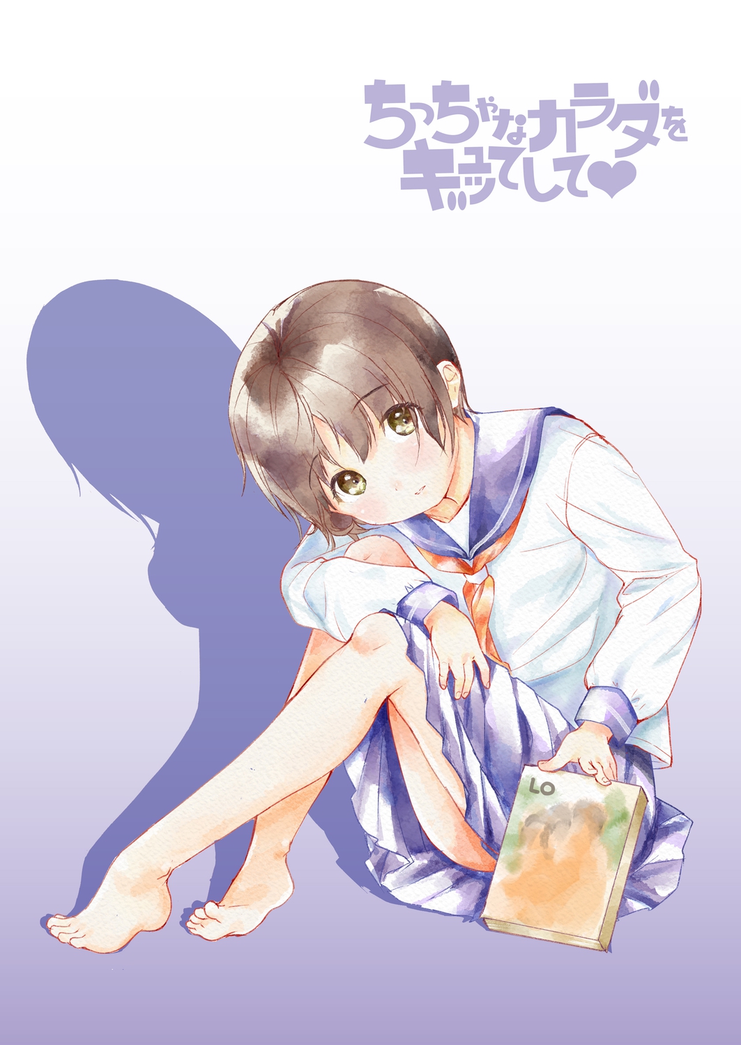 [山田コナユキ] ちっちゃなカラダをギュッてして [DL版]