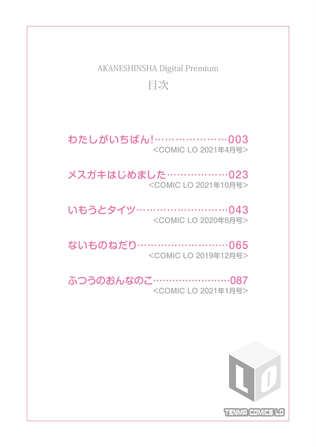 [山田コナユキ] ちっちゃなカラダをギュッてして [DL版]