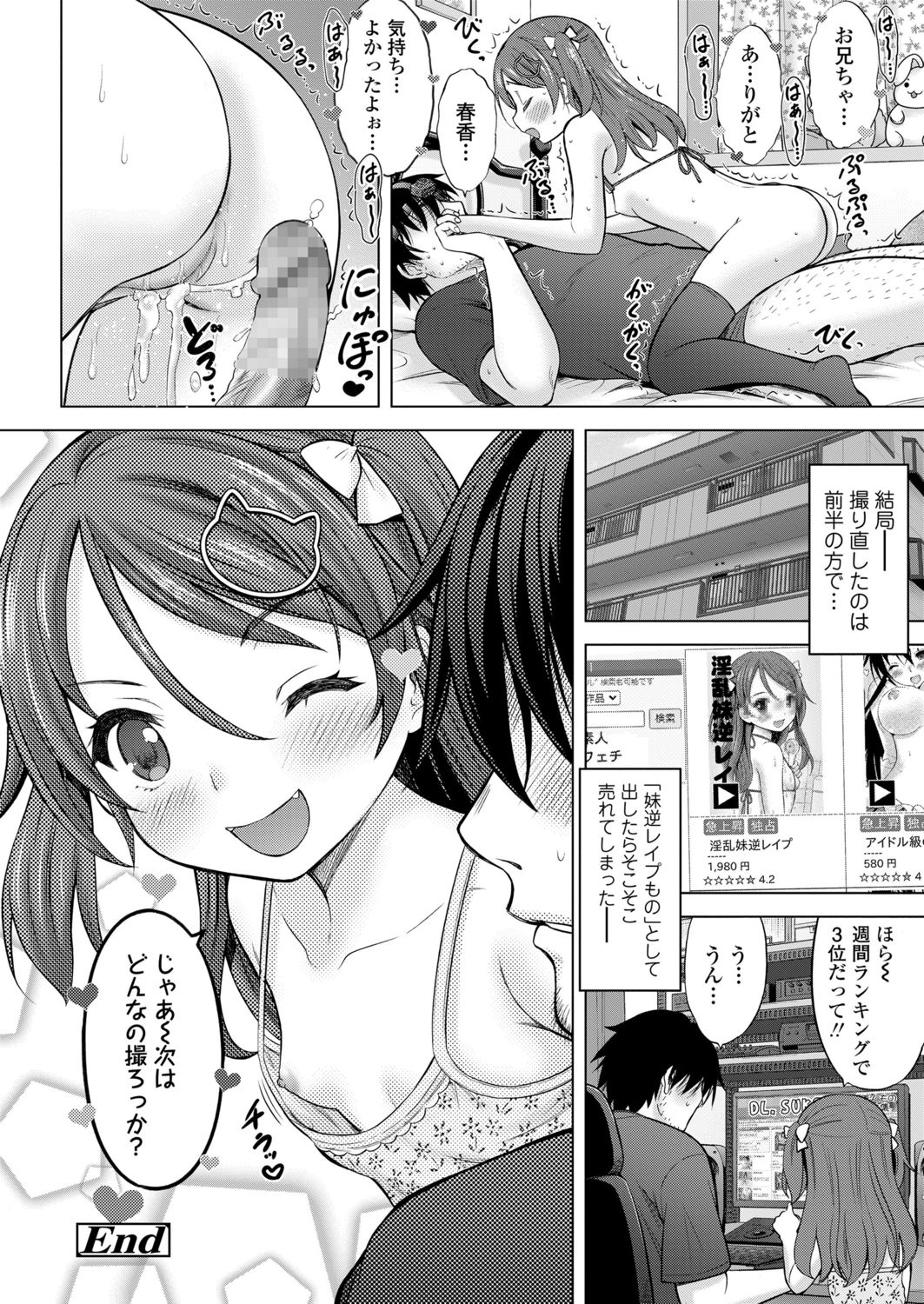 [猫男爵] いもうとAV大作戦! [DL版]