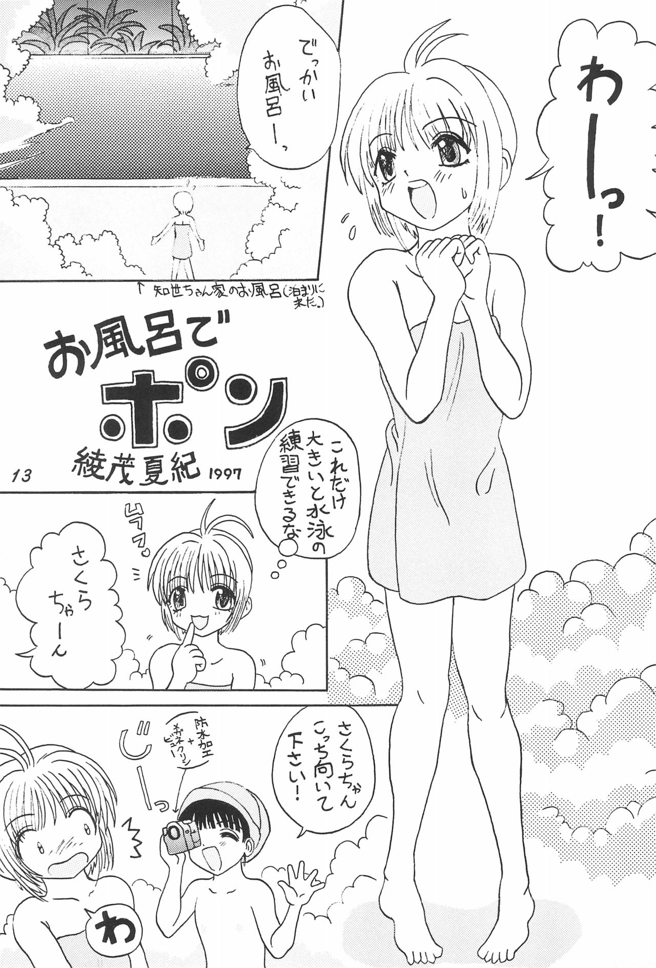 (Cレヴォ22) [こめかみ騎士団 (よろず)] 革命聖戦 第四号 (カードキャプターさくら)