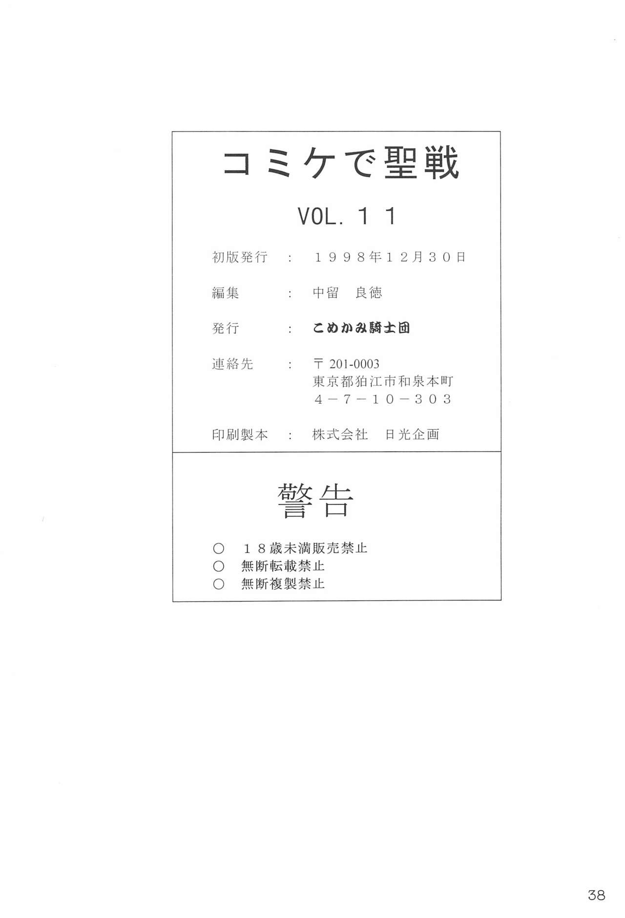 (C55) [こめかみ騎士団 (よろず)] コミケで聖戦 Vol.11 (よろず)