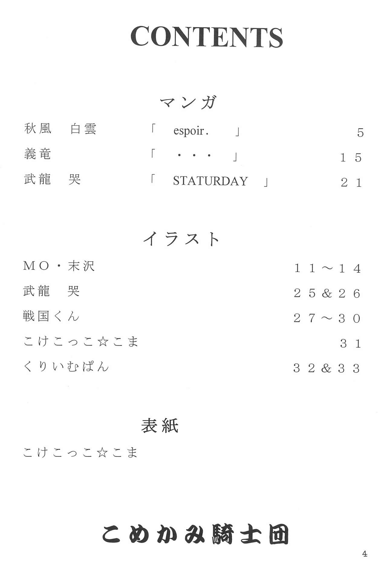 (C55) [こめかみ騎士団 (よろず)] コミケで聖戦 Vol.11 (よろず)
