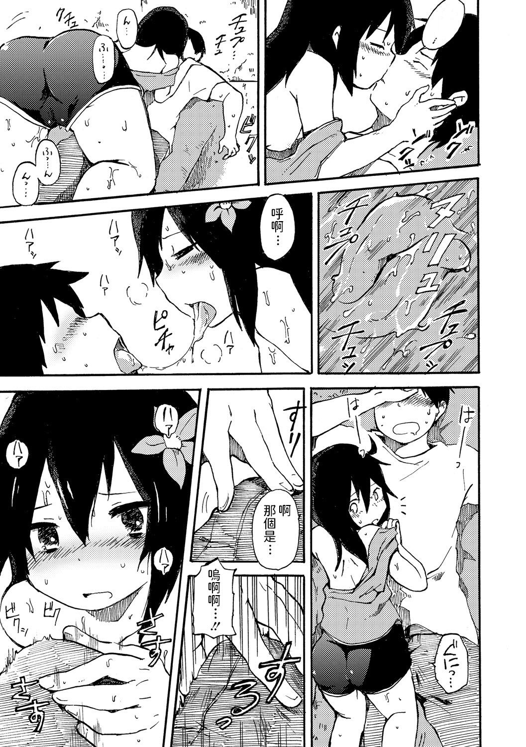 [午後13時] アジアの月虹 (COMIC L.Q.M ～リトル クイン マウント～ vol.2) 中文翻譯