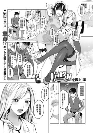 GalCli! 〜いりょうほうじんギャルクリニック〜 GalCli! 〜いりょうほうじんギャルクリニック〜