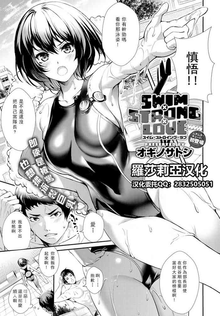 [オギノサトシ] SWIM×STRONG×LOVE (COMIC アンスリウム 2019年1月号) [中国翻訳] [DL版]