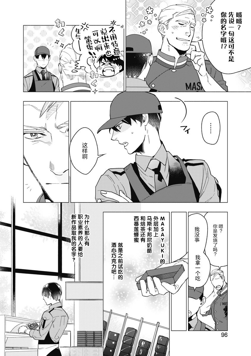 [やん] ビターポルノショコラティエ 第1-4話 [中国翻訳] [DL版]