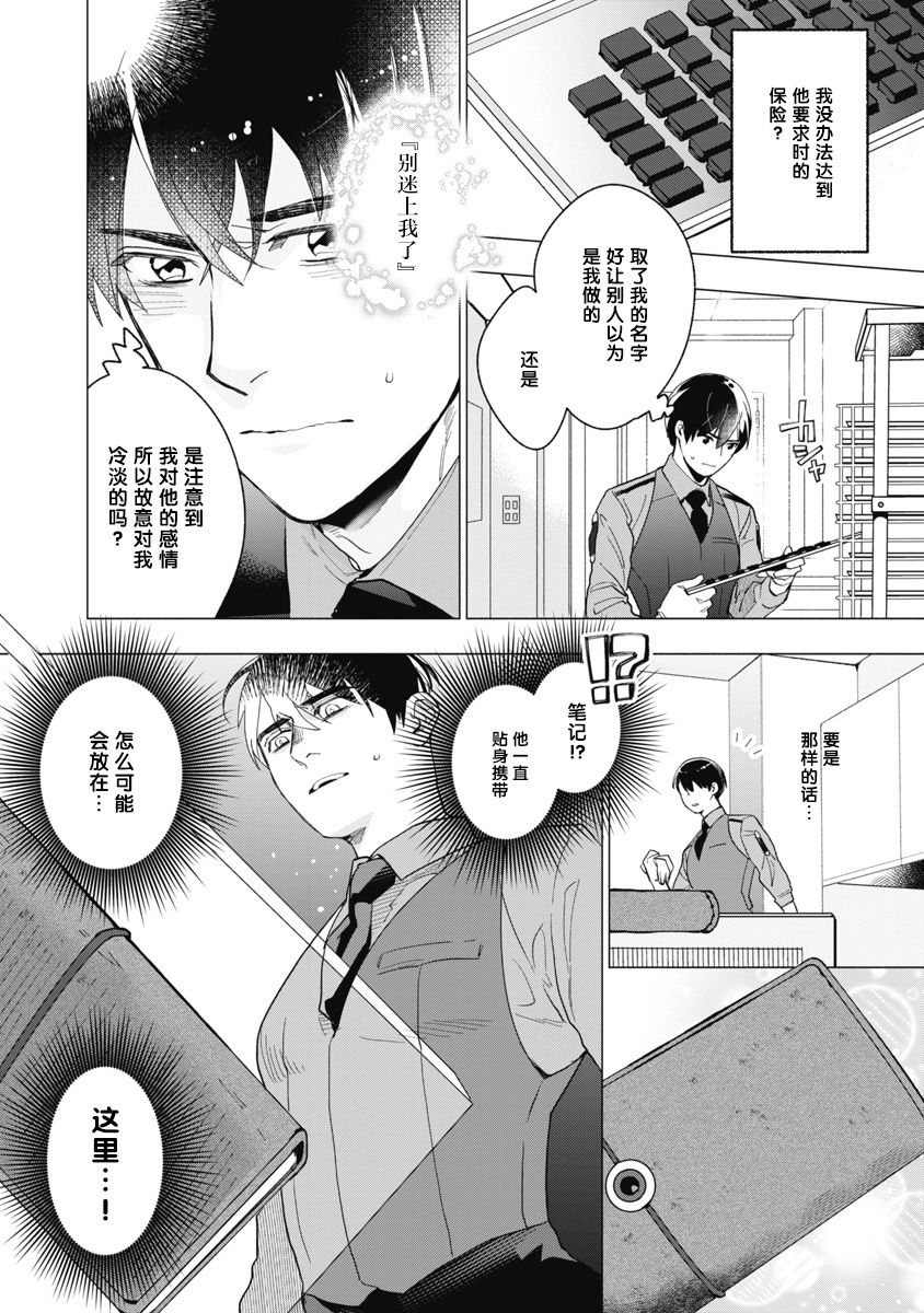 [やん] ビターポルノショコラティエ 第1-4話 [中国翻訳] [DL版]