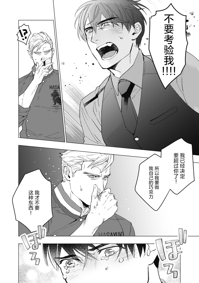 [やん] ビターポルノショコラティエ 第1-4話 [中国翻訳] [DL版]