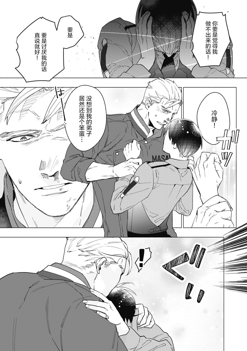 [やん] ビターポルノショコラティエ 第1-4話 [中国翻訳] [DL版]