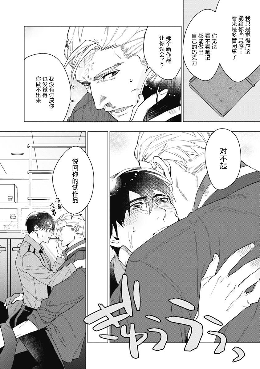 [やん] ビターポルノショコラティエ 第1-4話 [中国翻訳] [DL版]