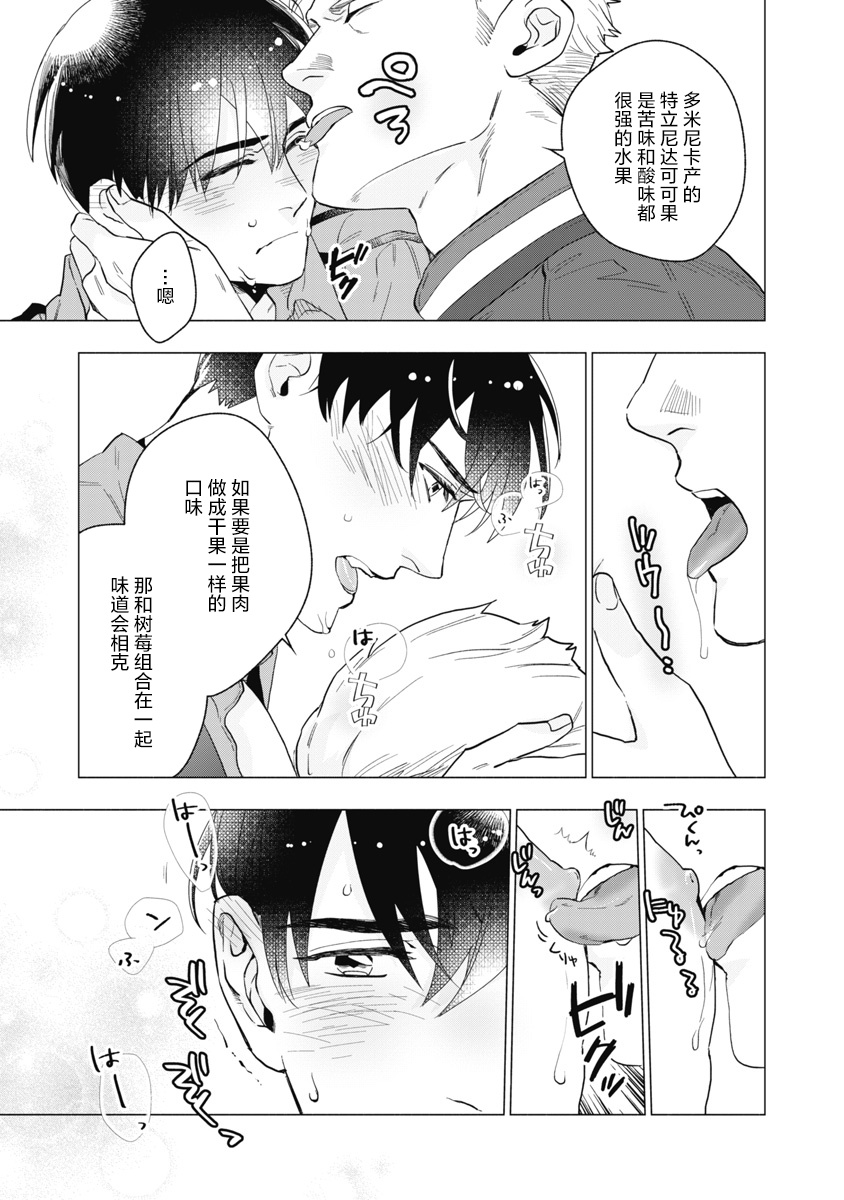 [やん] ビターポルノショコラティエ 第1-4話 [中国翻訳] [DL版]